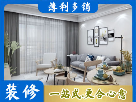 九江瑞昌市专业装修店