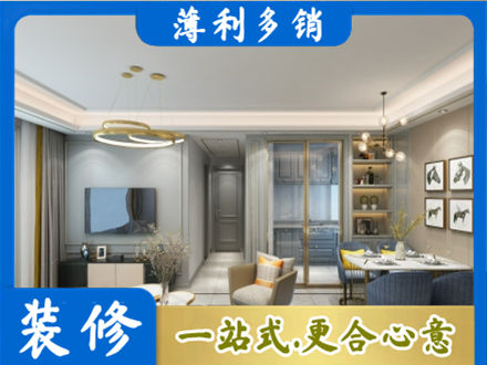 九江瑞昌市专业小户型装修