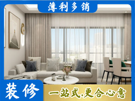 九江瑞昌市专业装修价格