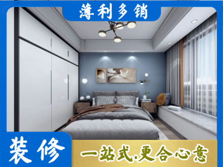 九江瑞昌市专业次卧装修